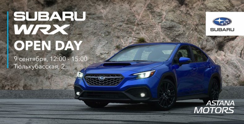 Алматыдағы ресми дилер Subaru WRX Open Day-ге