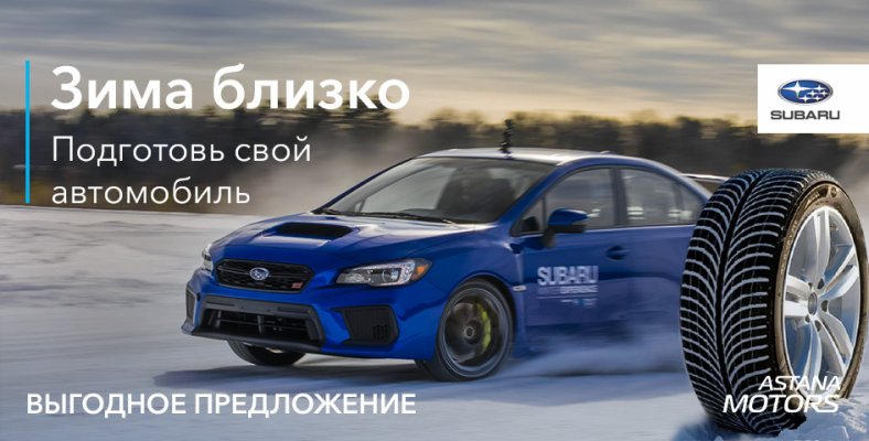 Зима близко
