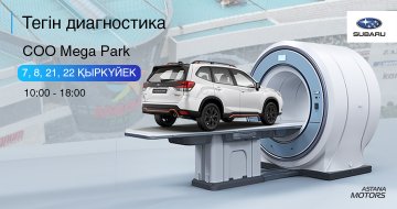 Тегін диагностика