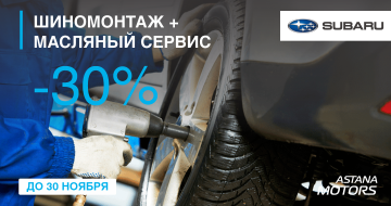 Шиномонтаж+масляный сервис