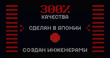 300% качества