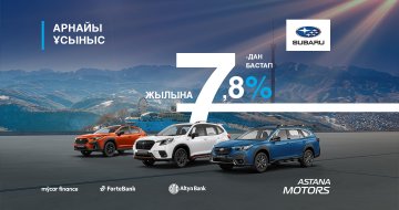 Арнайы ұсыныс