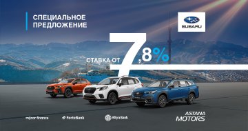 Специальное предложение