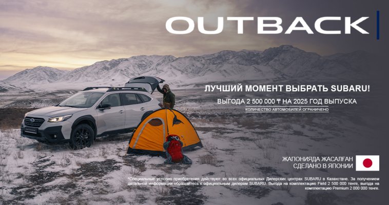 ЛУЧШИЙ МОМЕНТ ВЫБРАТЬ SUBARU OUTBACK!